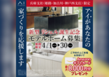 加古川南営業所　フル装備キャンペーンのメイン画像